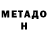 Метадон methadone Cryox